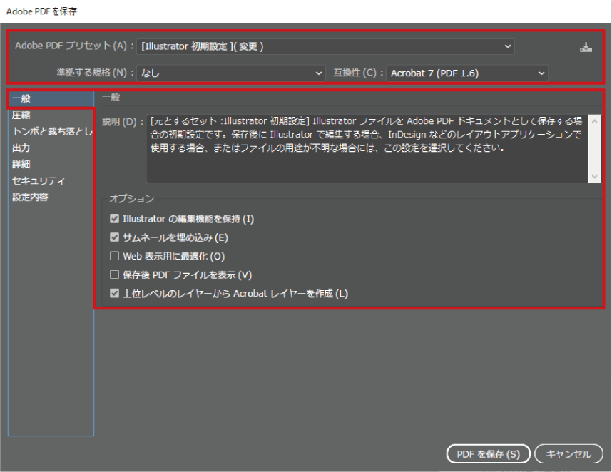 チュートリアル イラレからpdf Illustrator イラレでpdfを書き出す基本設定