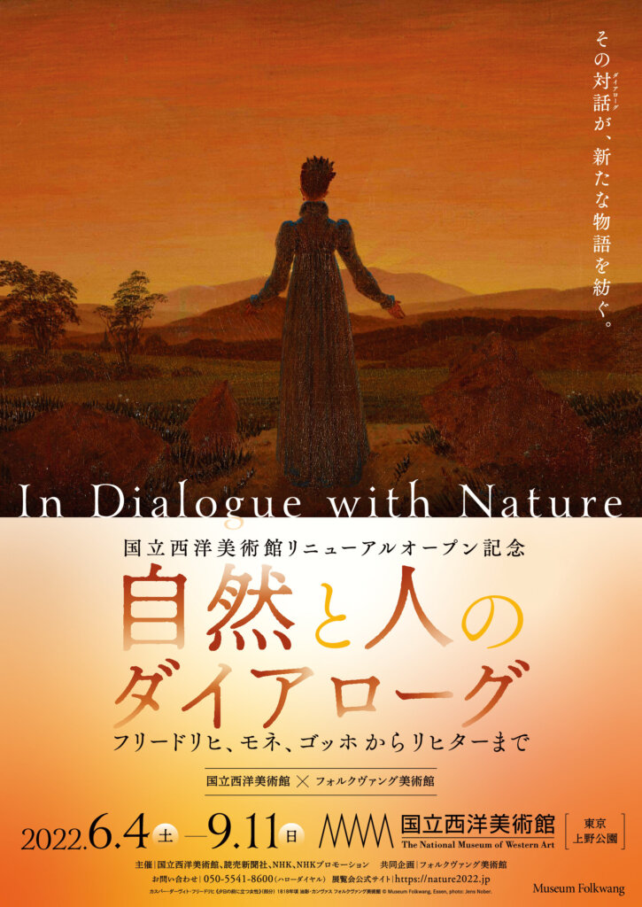 【展覧会情報】「自然と人のダイアローグ」が国立西洋美術館で