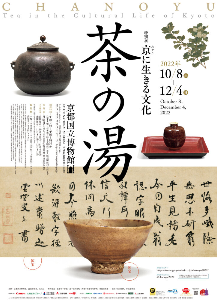 ファミリア❌茶の湯展 京都博物館限定 - バッグ