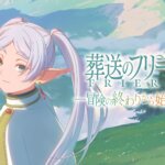 【特典付】「アニメ 葬送のフリーレン展 ～冒険の終わりから始まる物語～」が心斎橋オーパ７階 特設会場で開催！