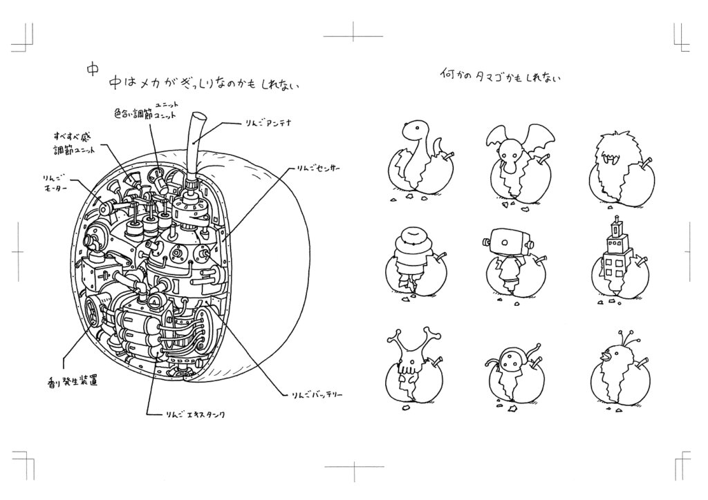 『りんごかもしれない』原画　©Shinsuke Yoshitake