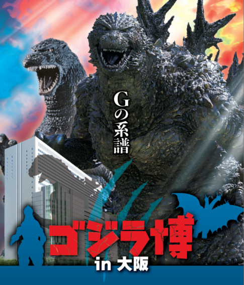 【特典付】「ゴジラ博 in 大阪」が大丸梅田店 13階特設会場で開催！