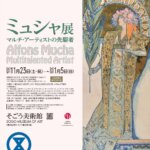 【特典付】「ミュシャ展 マルチ・アーティストの先駆者」がそごう美術館で開催！