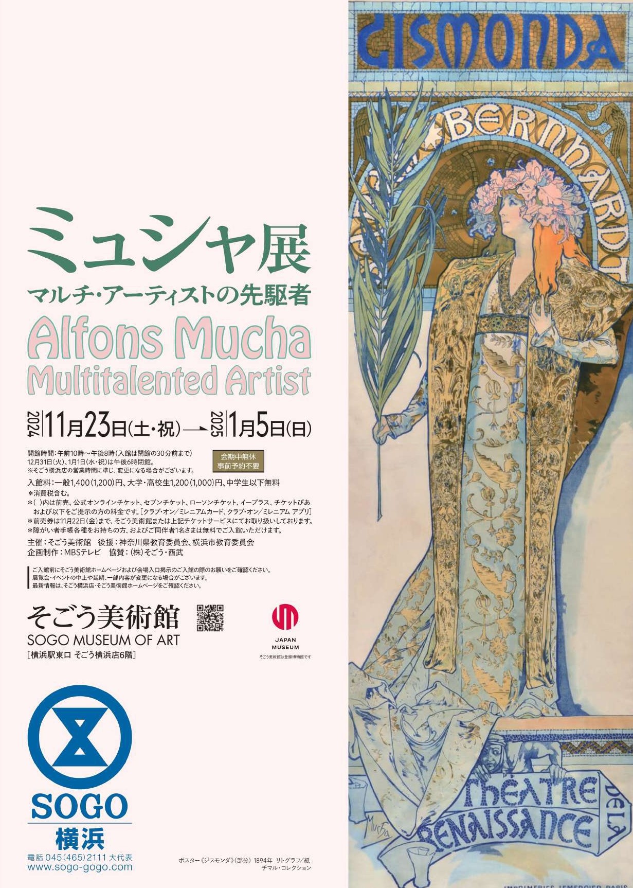 【特典付】「ミュシャ展 マルチ・アーティストの先駆者」がそごう美術館で開催！