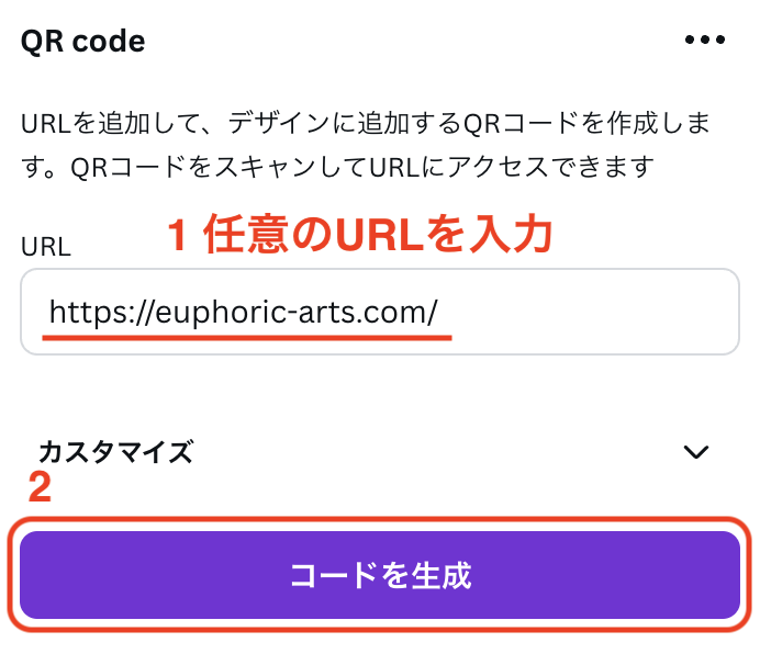 任意のURLを入力し、QRコードを生成