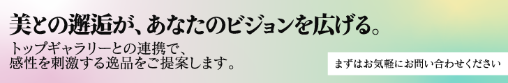 アートコンサルティング