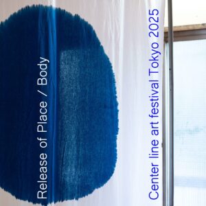 【アートフェス】Center line art festival Tokyo 2025が開催！