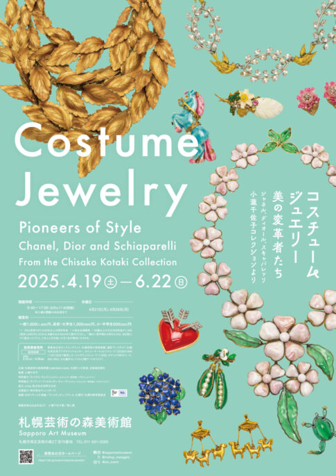 【展覧会】「コスチュームジュエリー 美の変革者たち」が札幌芸術の森美術館で開催中！