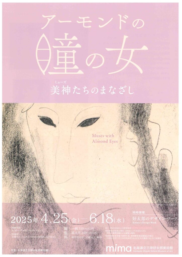 アーモンド展 チラシ