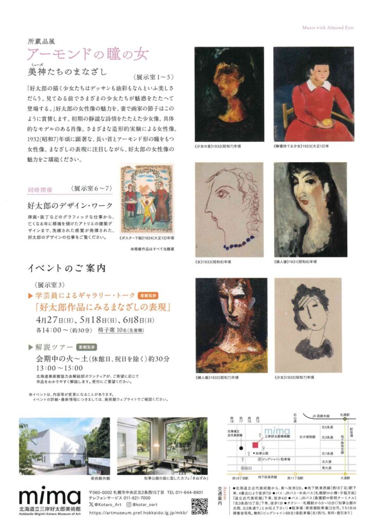アーモンド展　チラシ裏
