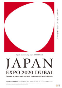 増田豊《2020年ドバイ国際博覧会 日本館ポスター》