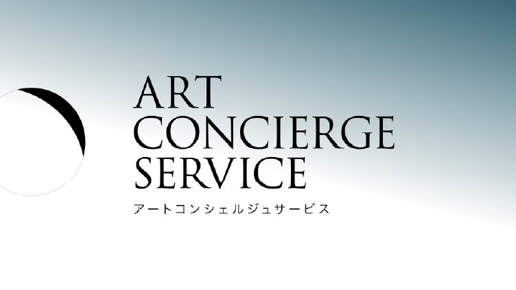ArtConciergeService バナー