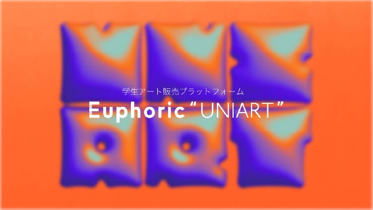 学生アート販売プラットフォーム