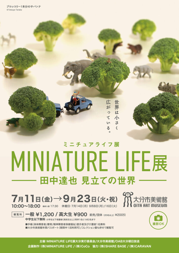 展覧会　ポスター