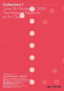 【展覧会】「コレクション1」が国立国際美術館で開催！
