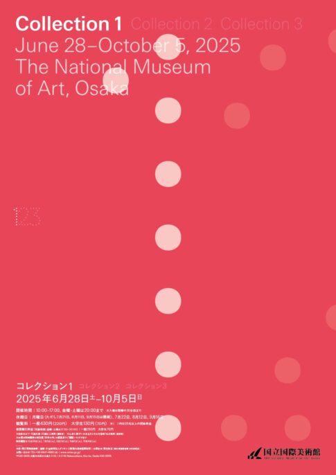 【展覧会】「コレクション1」が国立国際美術館で開催！