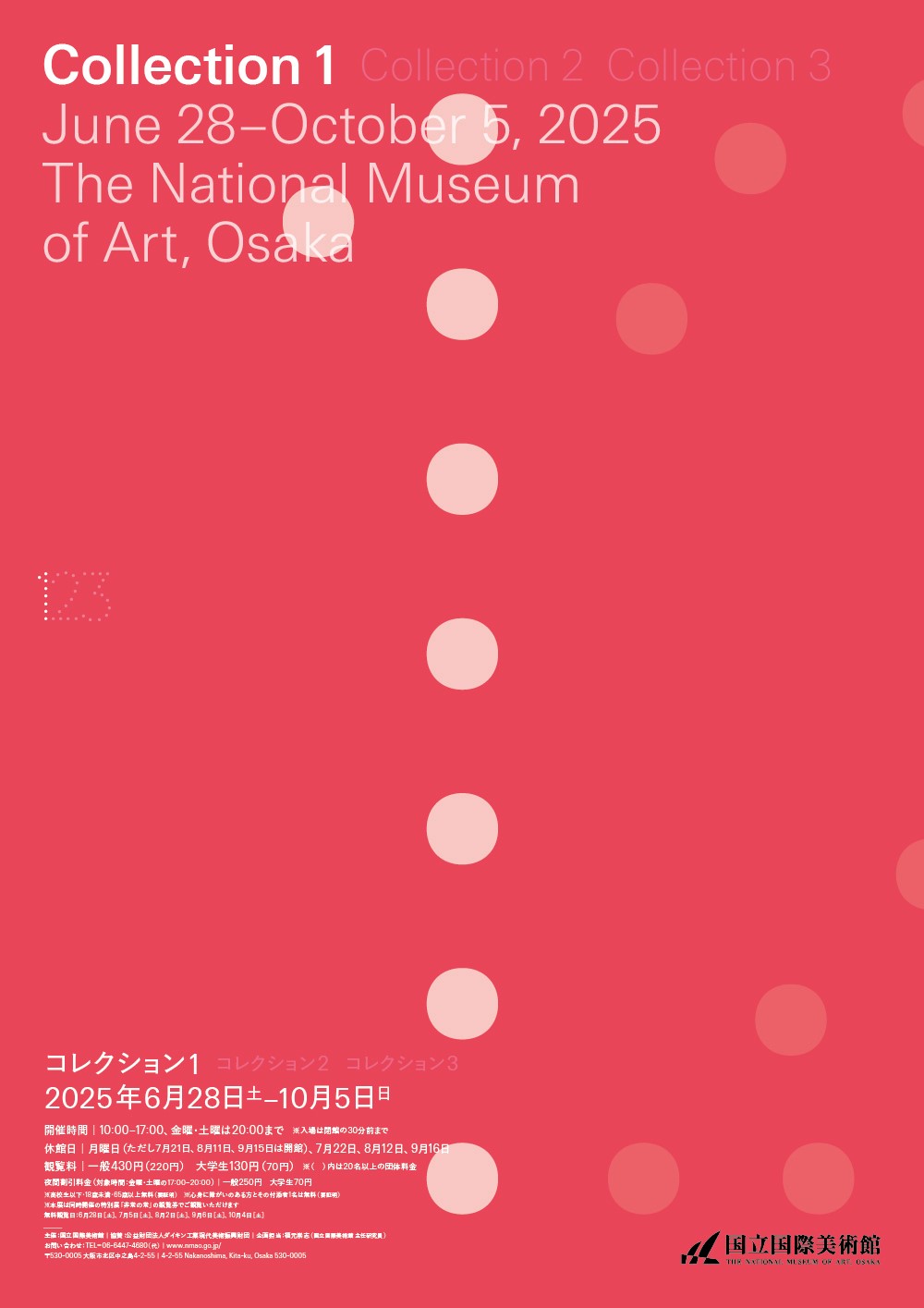 【展覧会】「コレクション1」が国立国際美術館で開催！