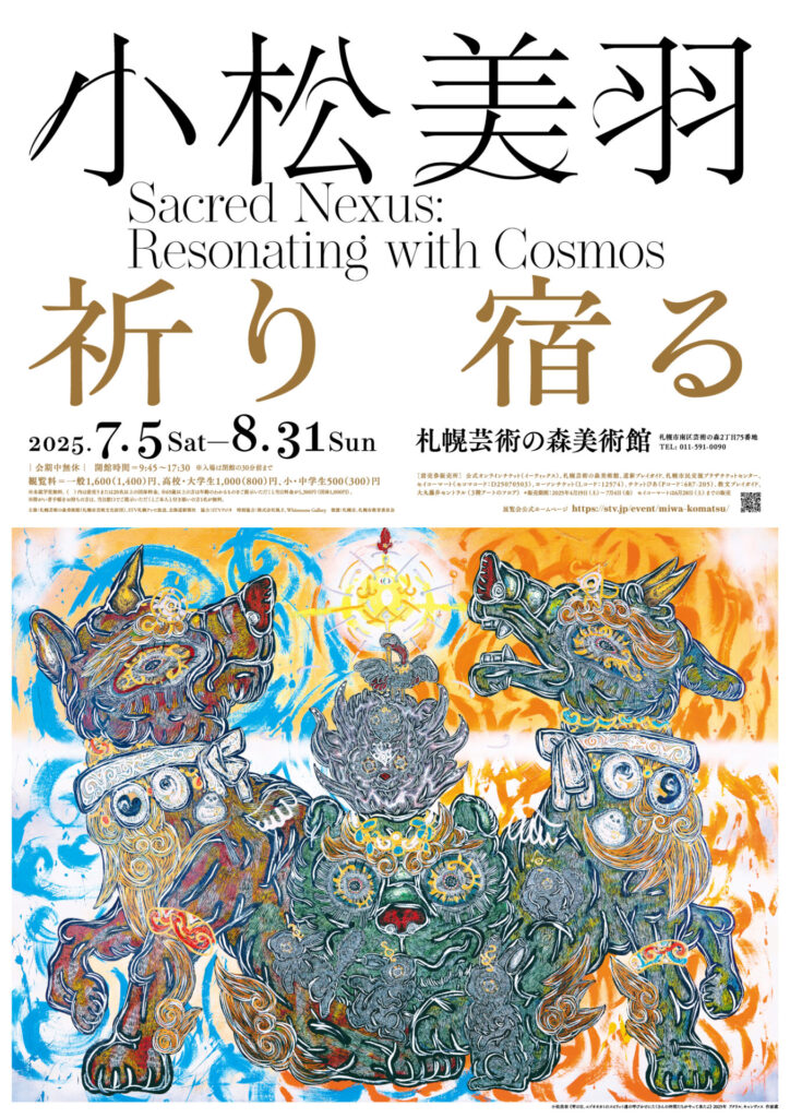 展覧会ポスター