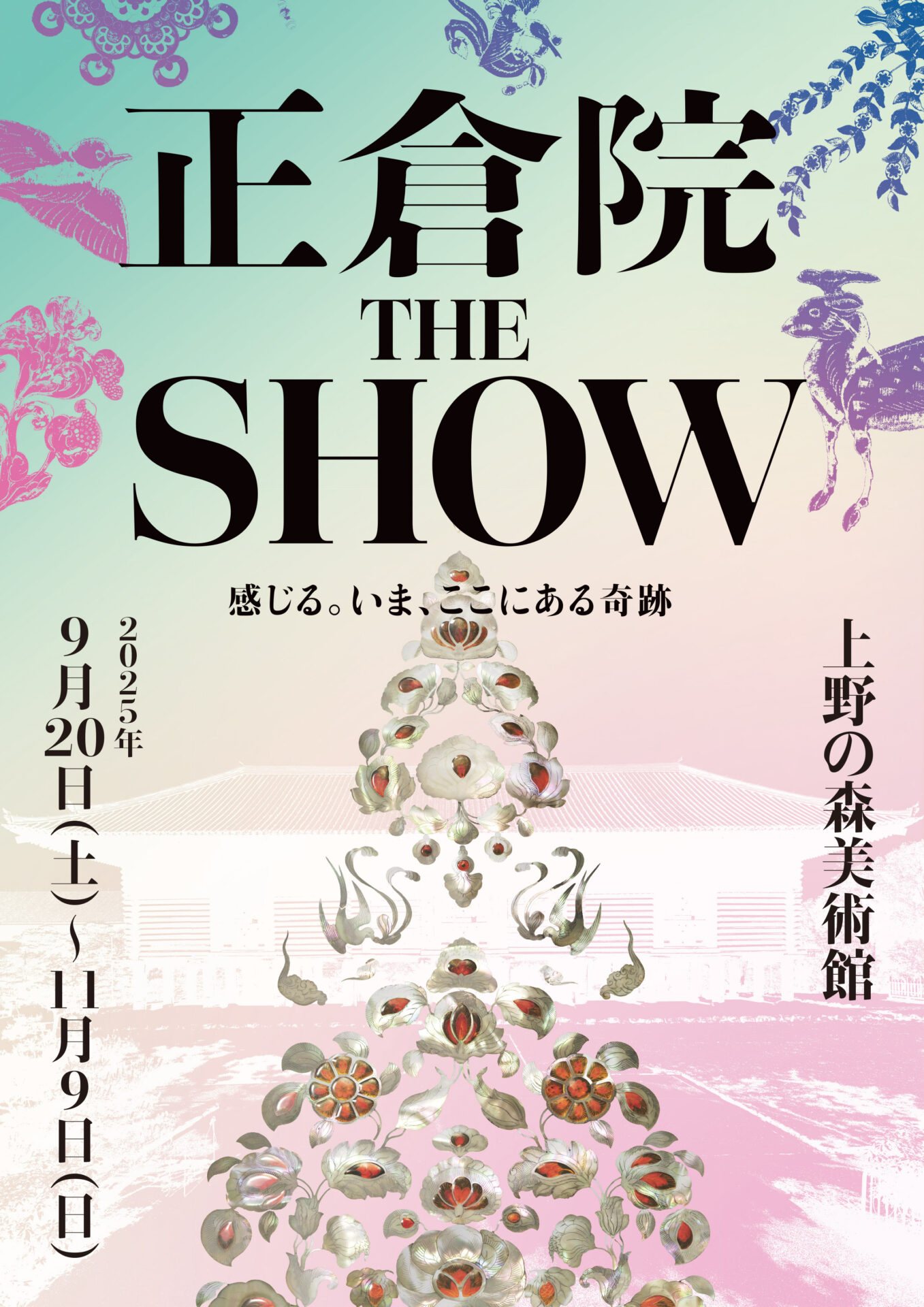 【展覧会】「正倉院 THE SHOW－感じる。いま、ここにある奇跡－」が上野の森美術館で開催！