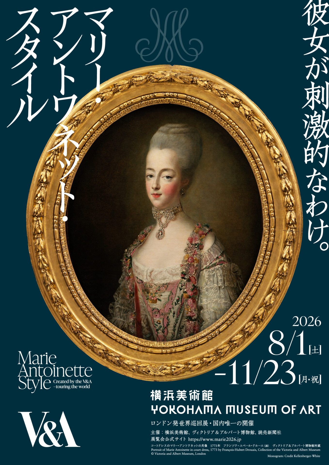 【展覧会】「マリー・アントワネット・スタイル Marie Antoinette Style」横浜美術館で来夏、開催決定！
