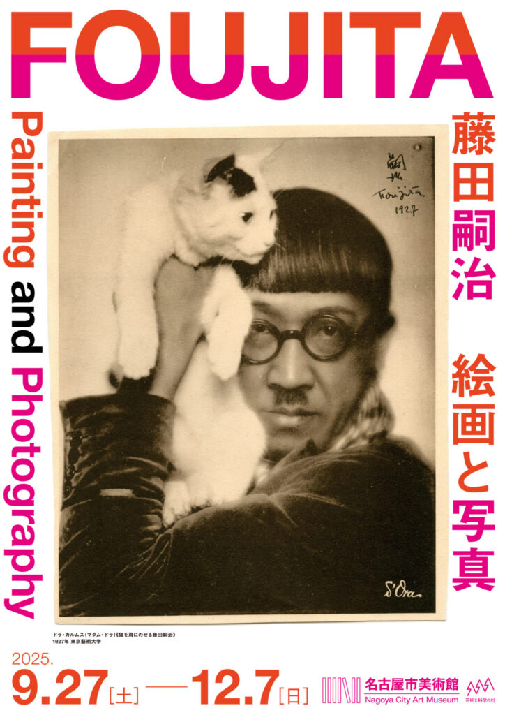 ドラ・カムルス(マダム・ドラ)《猫を肩に載せる藤田嗣治》