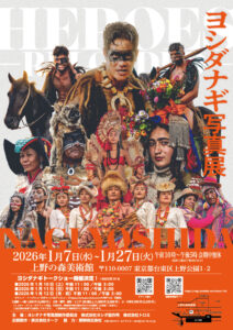 2026年1月7日（水）より「HEROES -RELOADED-」が上野の森美術館で開催されます！