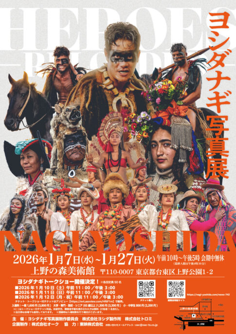 2026年1月7日（水）より「HEROES -RELOADED-」が上野の森美術館で開催されます！