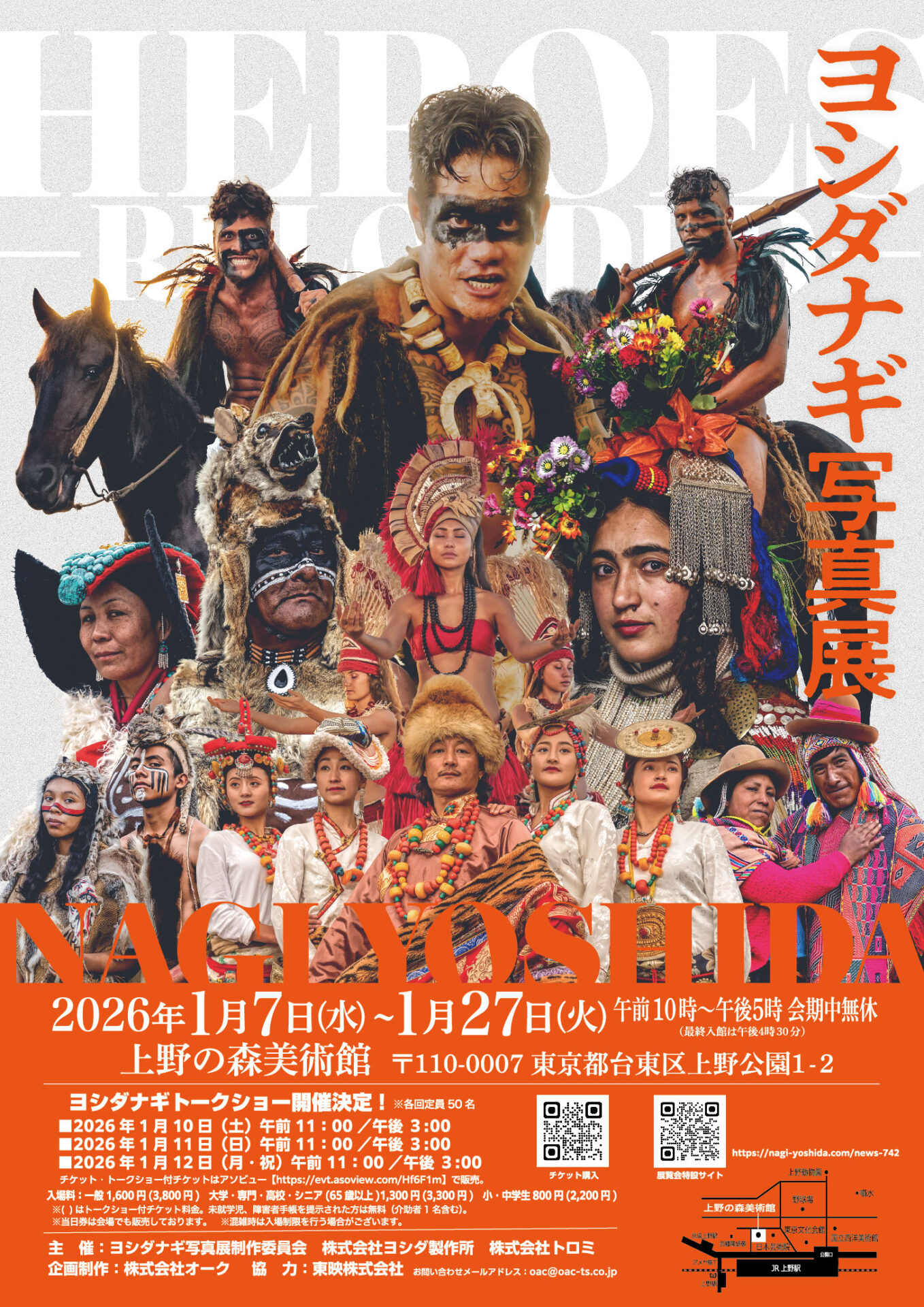 2026年1月7日（水）より「HEROES -RELOADED-」が上野の森美術館で開催されます！