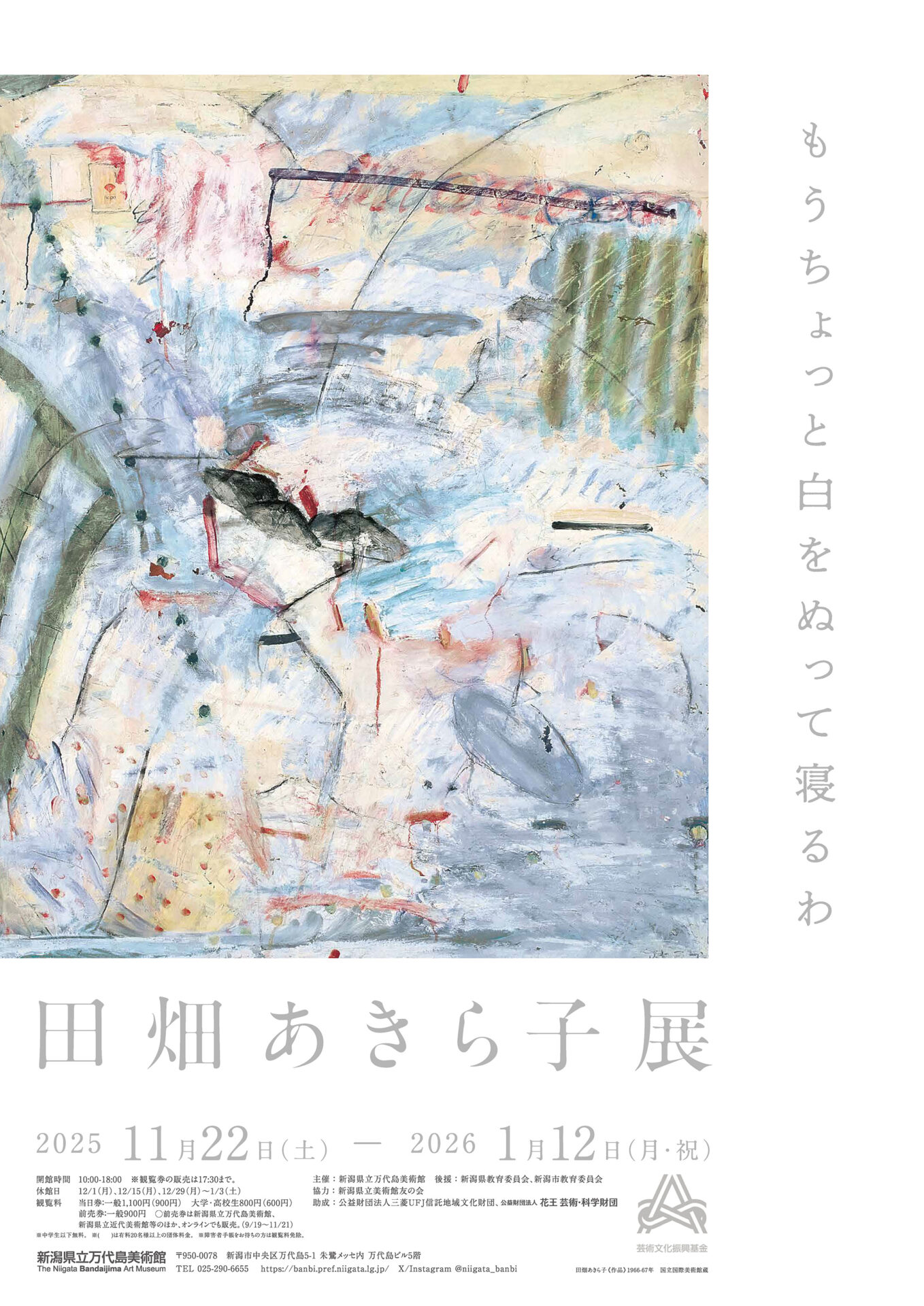 【展覧会】「田畑あきら子展」が新潟県立万代島美術館で開催中！