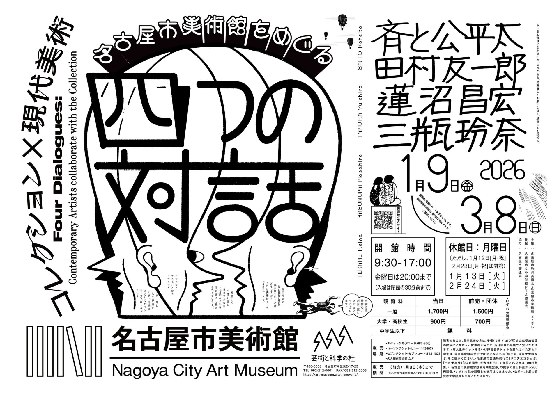 【展覧会】「コレクション×現代美術 名古屋市美術館をめぐる４つの対話」が名古屋市美術館で開催！