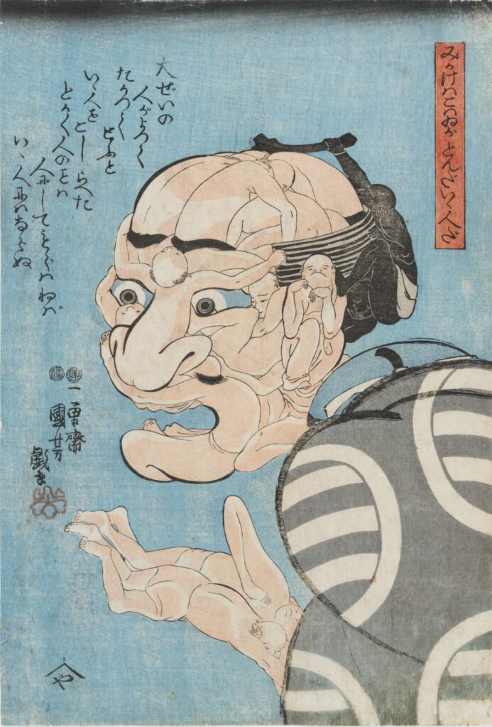 《みかけハこハゐがとんだいゝ人だ》個人蔵