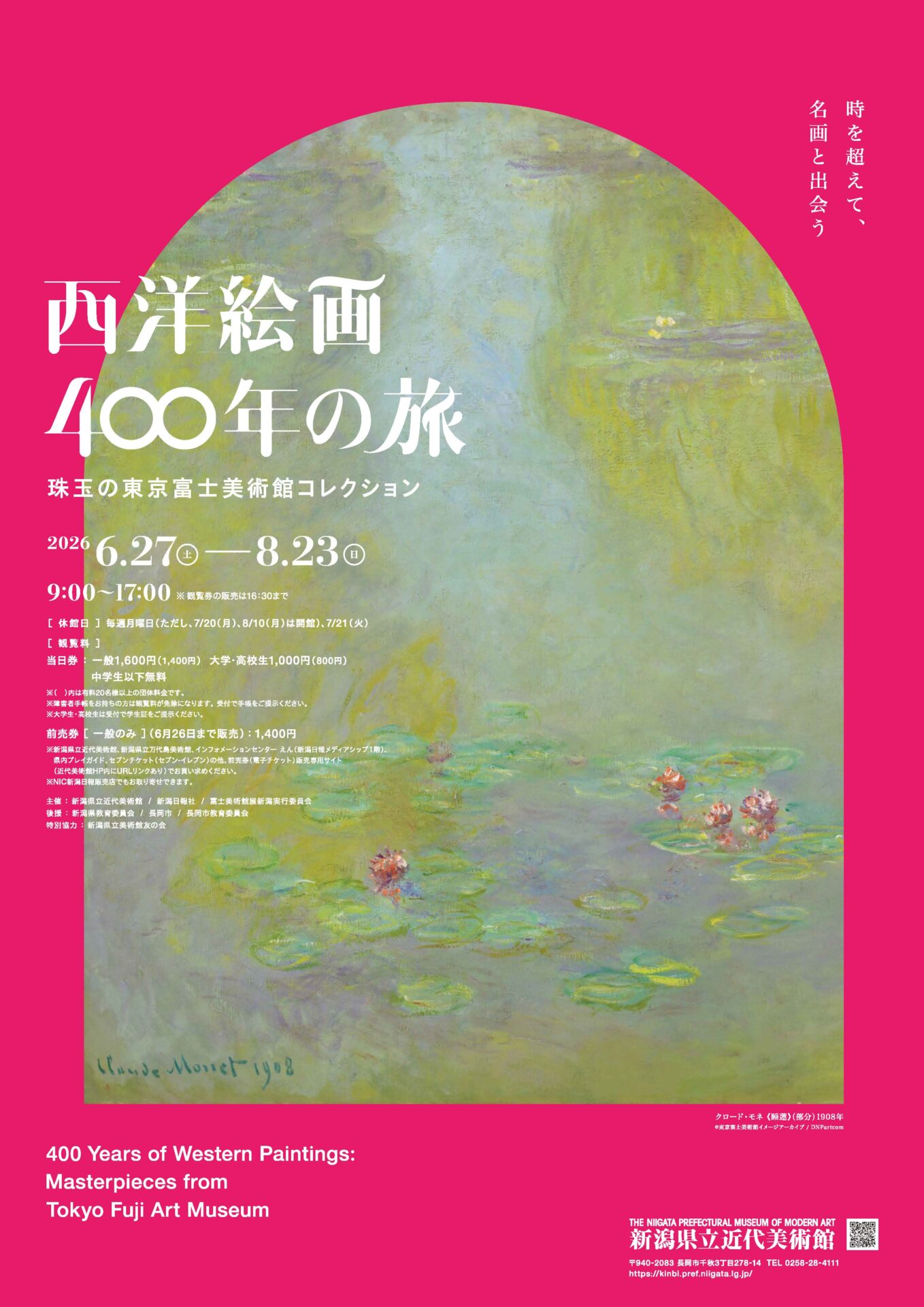 【展覧会】「西洋絵画400年の旅—珠玉の東京富士美術館コレクション」が新潟県立近代美術館で開催！