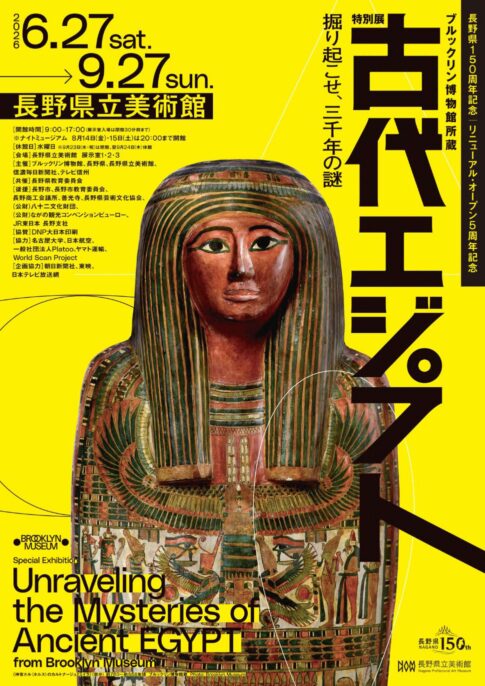 【展覧会】「ブルックリン博物館所蔵　特別展　古代エジプト」が長野県立美術館で開催！