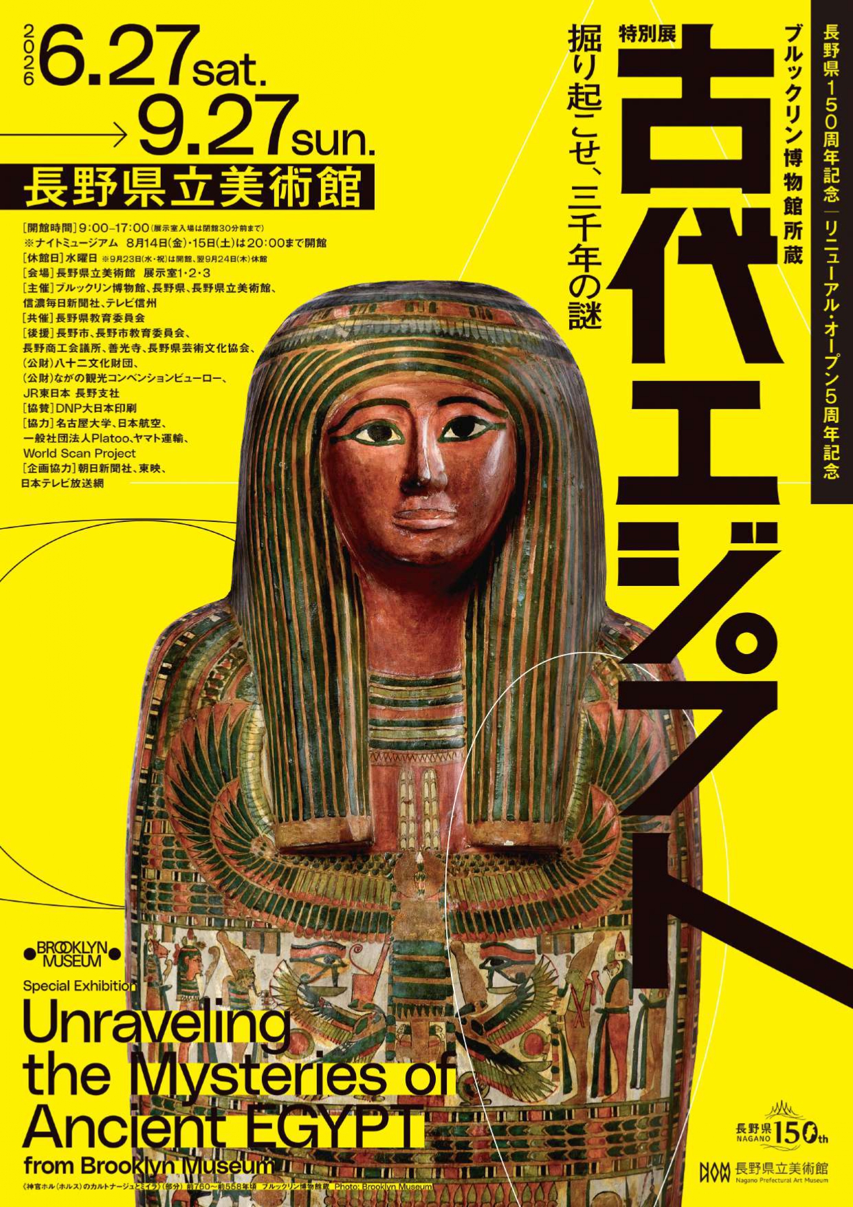 【展覧会】「ブルックリン博物館所蔵　特別展　古代エジプト」が長野県立美術館で開催！