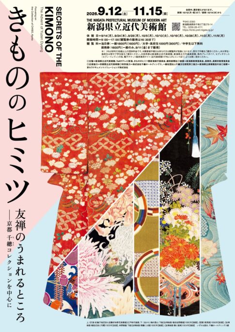 【展覧会】「きもののヒミツ　友禅のうまれるところ　―京都 千總コレクションを中心に―」が新潟県立近代美術館で開催！