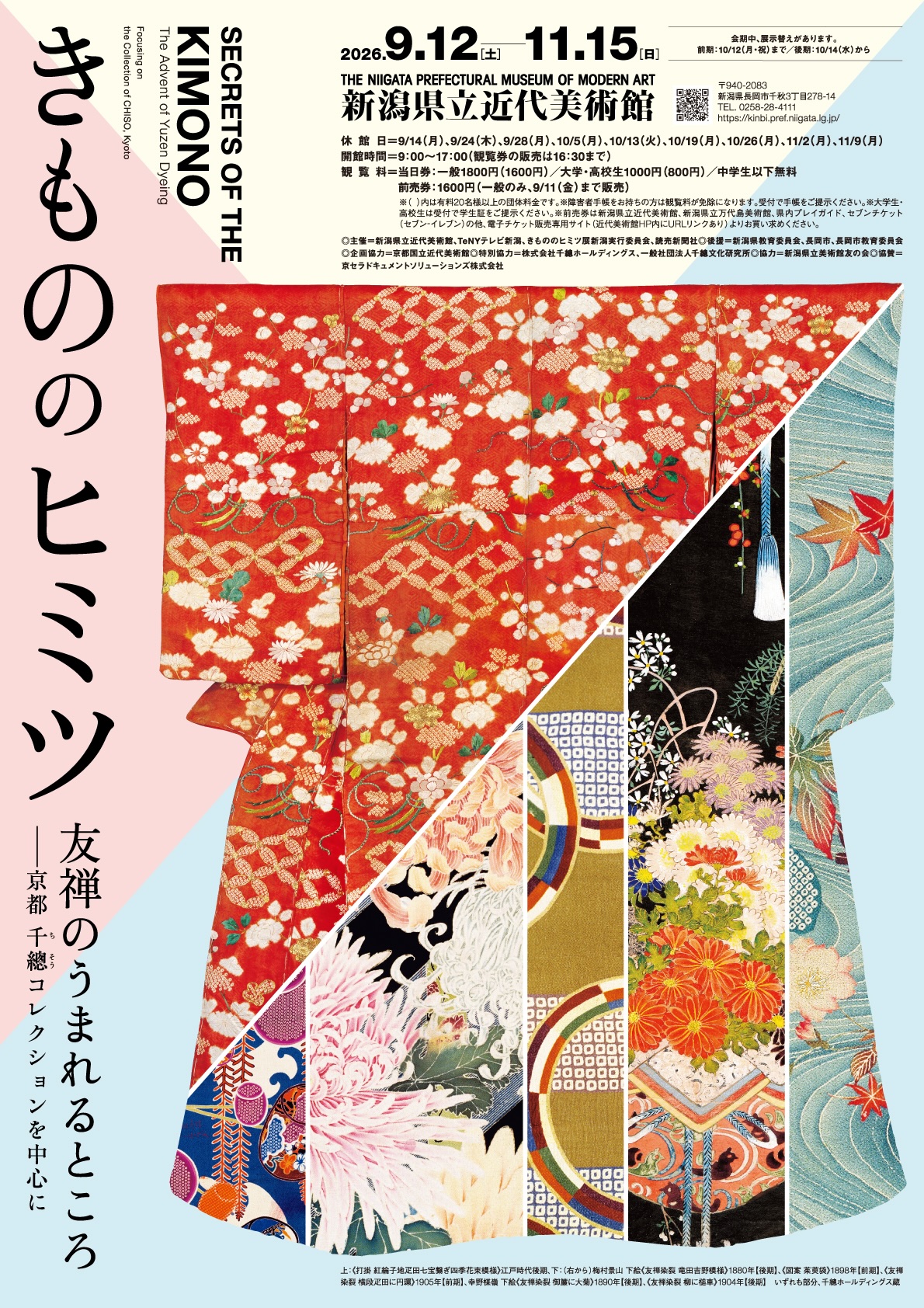 【展覧会】「きもののヒミツ 友禅のうまれるところ ―京都 千總コレクションを中心に―」が新潟県立近代美術館で開催! 【展覧会】「きもののヒミツ 友禅のうまれるところ ―京都 千總コレクションを中心に―」が新潟県立近代美術館で開催!