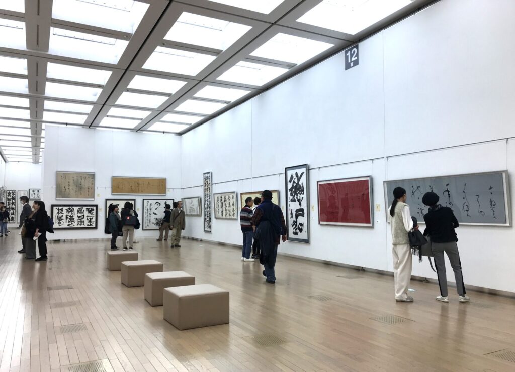 日展会場風景 書 2025年