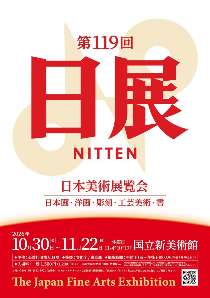 【展覧会】「第119回 日展」が国立新美術館で開催！