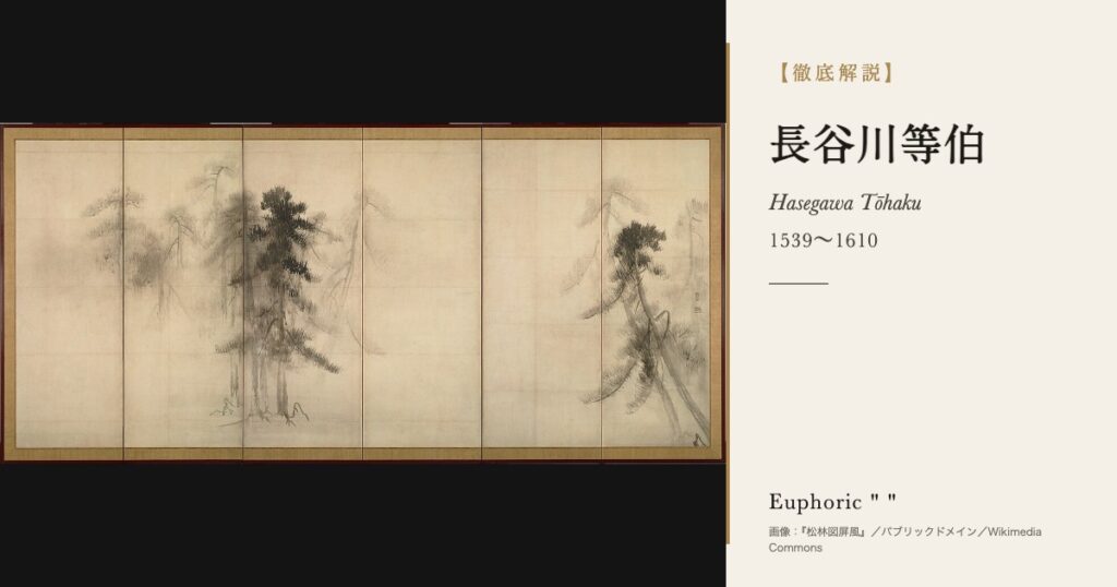 【徹底解説】長谷川等伯とは？能登から京都へ上り、金碧画と水墨画を極めた絵師の人生と作品を解説！