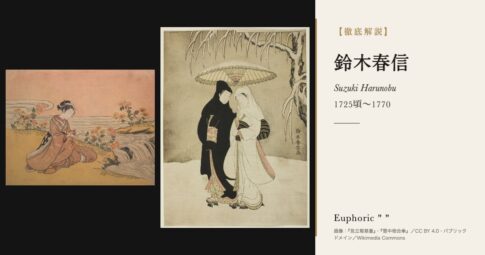 【徹底解説】鈴木春信とは？錦絵を生み出した江戸の詩情あふれる絵師の人生と作品を解説！