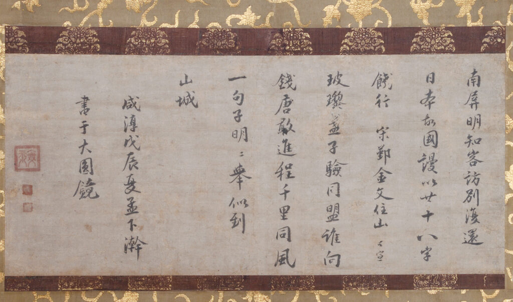 重要文化財　無爾可宣墨蹟