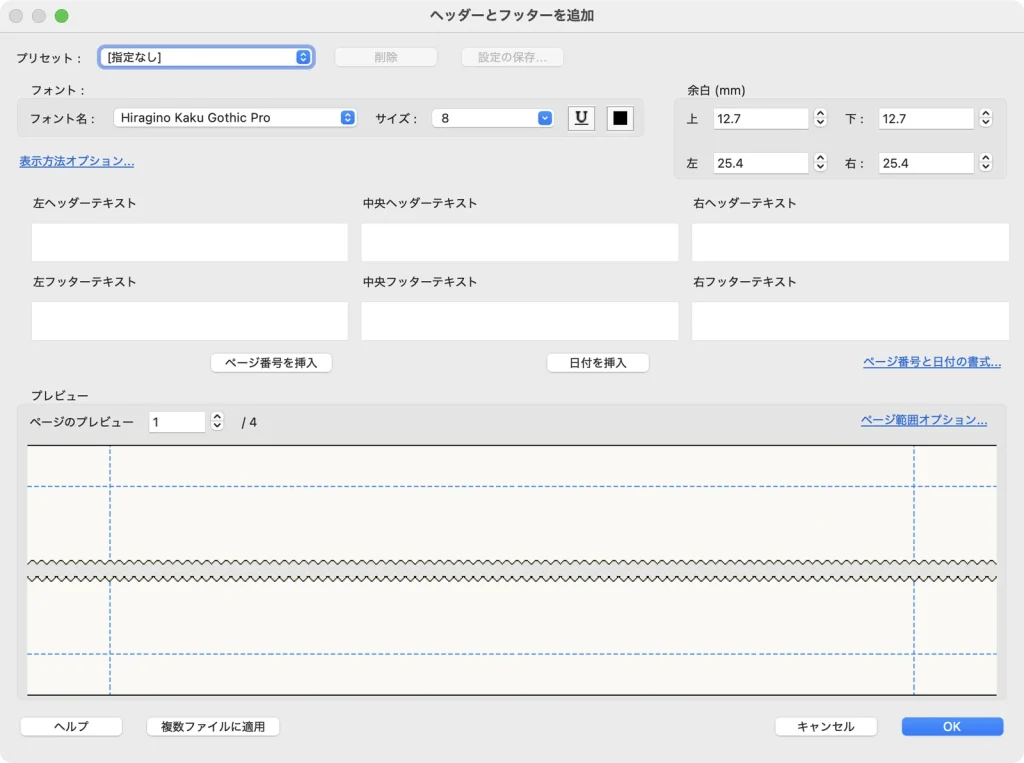 Adobe Acrobat のヘッダーとフッターを追加ダイアログ。フォント、余白、左・中央・右のヘッダーテキストとフッターテキストの欄、ページ番号を挿入、日付を挿入、プレビューがある