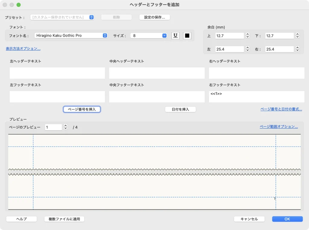 ヘッダーとフッターを追加で、右フッターテキストに <<1>> が入った画面