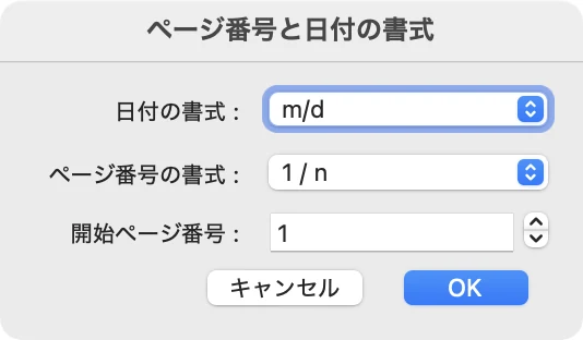 ページ番号と日付の書式の画面。ページ番号の書式が 1 / n、開始ページ番号が 1 になっている