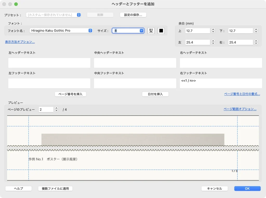 ヘッダーとフッターを追加で、右フッターテキストが <<1 / n>>、ページのプレビューが 2 になり、プレビューの右下に 1 / 3 と表示されている