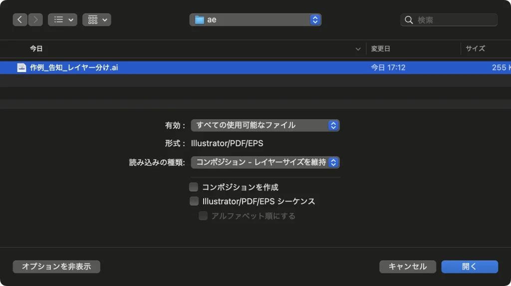 After Effects のファイルの読み込み画面。作例_告知_レイヤー分け.ai が選ばれ、形式は Illustrator/PDF/EPS、読み込みの種類はコンポジション - レイヤーサイズを維持になっている
