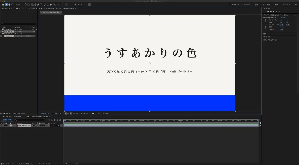 Illustrator のファイルをフッテージとして読み込んだ After Effects の画面。タイムラインのレイヤーが1つだけになっている