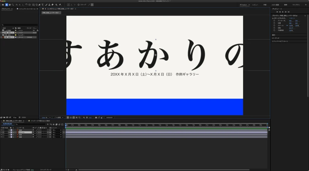 タイトルのレイヤーを選び、プロパティパネルのスケールを 300% にした After Effects の画面。コンポジションに文字が大きく表示されている
