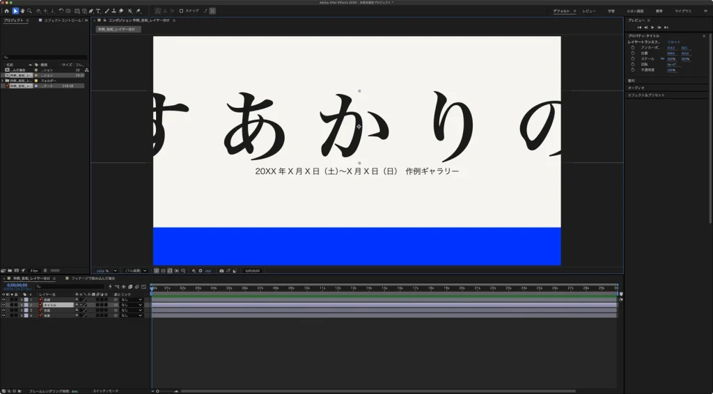 タイトルのレイヤーの連続ラスタライズのスイッチをオンにした After Effects の画面。タイムラインのタイトルの行に太陽のようなアイコンが表示されている