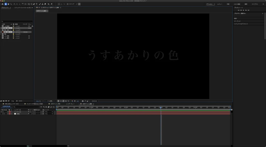 After Effects の画面。コンポジション文字アニメ_透明のタイムラインに、タイトルと背景の2つのレイヤーがあり、背景のレイヤーの目のアイコンがオフになっている